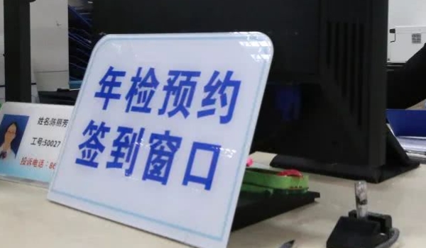 解说：检车可以提前多久(机动车辆年检有几种方式)  第3张