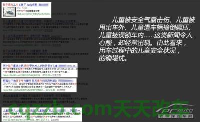 汽车有关：儿童乘车安全问题_什么是儿童乘车安全问题  第2张