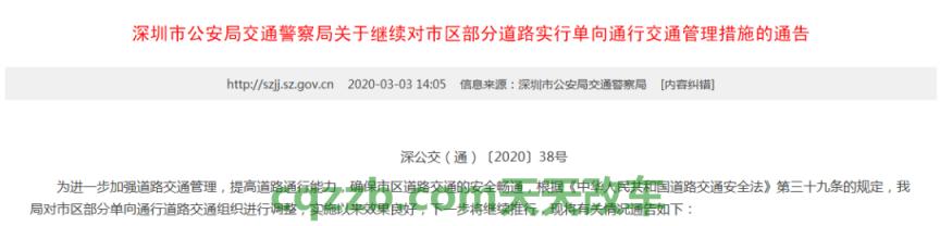汽车分享：深圳限行处罚有哪些_交通问题  第2张