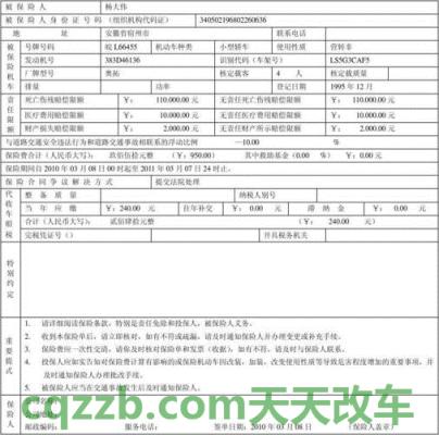 车回答：汽车保险算法_交通业务办理  第3张