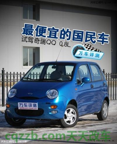 了解汽车：奇瑞QQ3运动版各方面性能及其性价比 奇瑞QQme的性能简介及其整体性价比  第2张