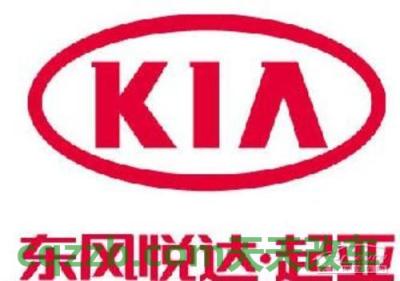 汽车疑问：东风悦达起亚厂商_什么是东风悦达起亚厂商