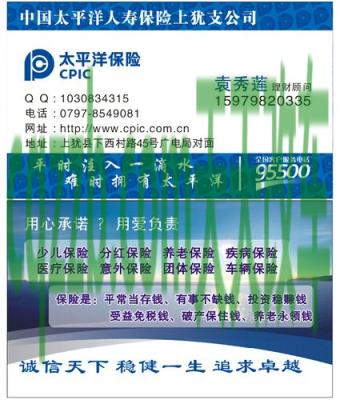 汽车分享：太平洋电话车险电话销售 太平洋电话车险电话号码  第2张