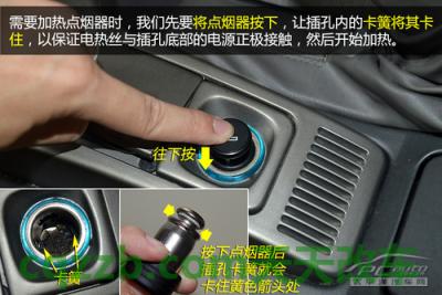 车友：点烟器使用技巧_什么是点烟器使用技巧  第5张