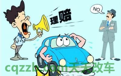 关于：汽车保险全险并不等于全保_交通业务办理  第2张