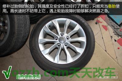 了解：损伤胎侧修补技巧_什么是损伤胎侧修补技巧  第14张