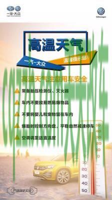 车问答：高温安全用车知识_什么是高温安全用车知识  第2张