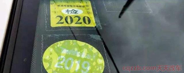 检车贴用不用贴了(车辆检车贴丢失怎么办)  第1张