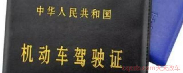 d照增驾c1驾照驾龄怎么算(C1机动车驾驶证扣12分会被降级吗)