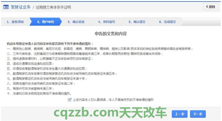 有用：延期提交身体条件证明_交通业务办理