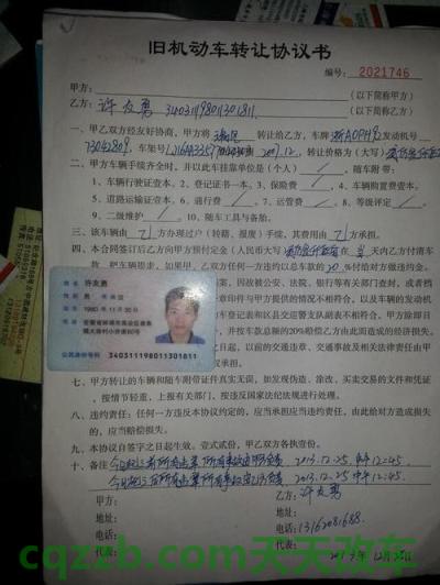 问答：机动车不过户怎么转让_交通问题  第4张