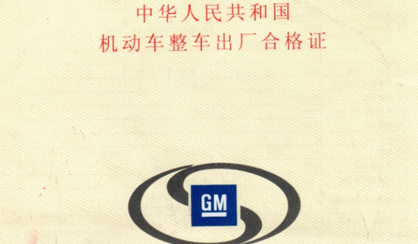 合格证不随车敢提车吗(机动车辆合格证重要吗)  第3张