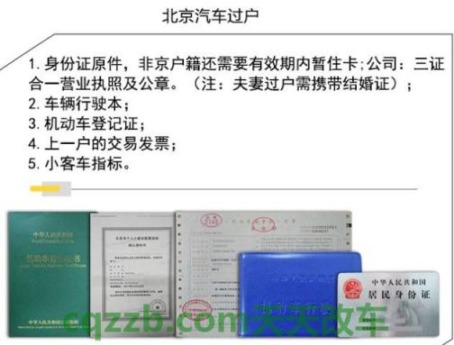 关于:外地二手车过户北京_交通业务办理 第2张