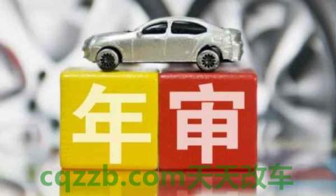 2021车辆年检需要带什么材料(几年不年检会被报废)  第2张