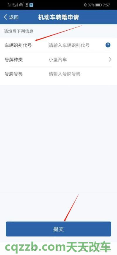 解答汽车：车辆档案怎么转车管所_交通问题  第3张