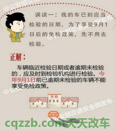 关于:汽车年检可以提前多久_交通问题 第2张