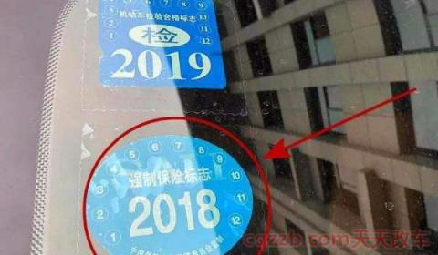 车保险标志现在不用贴了吗(车辆保险标志丢失怎么办) 第2张