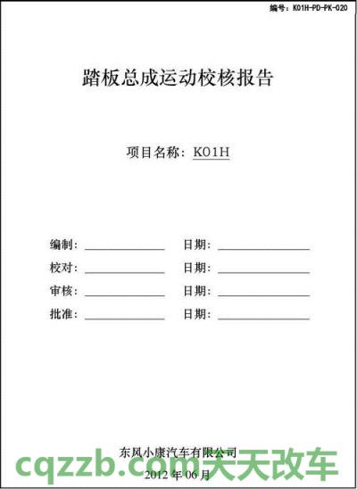 车回答：运动校核_什么是运动校核  第2张
