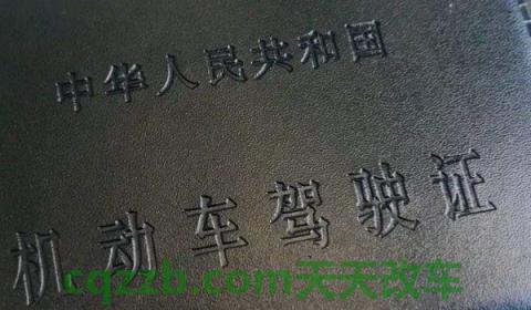 闲谈:驾驶证换证需要准备什么材料(机动车驾驶证更换需要去哪里) 第3张