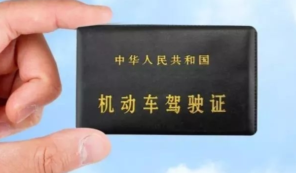 驾驶证全国通用吗(机动车驾驶证在哪里报考) 第3张