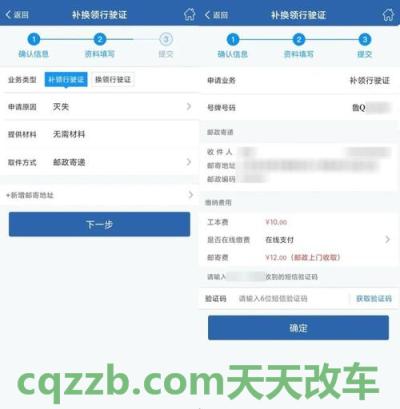 分享：补领机动车号牌和行驶证流程_交通业务办理