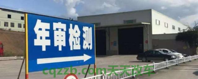 了解一下：新车几年第一次审车(机动车辆年检最晚的时间是多久)  第1张