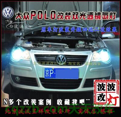 问题：pologti用什么发动机 polo改装透镜大灯  第2张