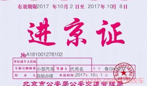 乌鲁木齐车牌号简称(乌鲁木齐车辆牌照可以进京吗)  第3张