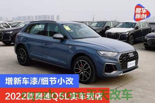 分享：2022奥迪a9最新款价格 2022奥迪q5l改款消息  第3张