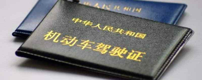 如何查询驾驶证下来了吗(机动车驾驶证换证原有证件怎么办)  第1张