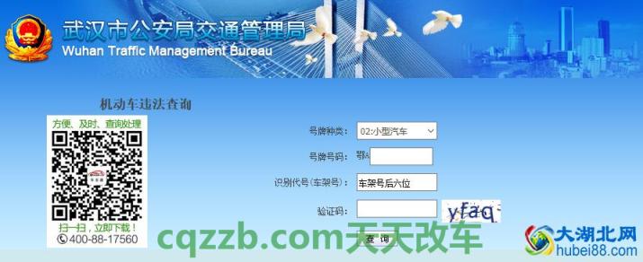 汽车有用：武汉车辆违章实时查询 武汉机动车违章怎么查  第2张