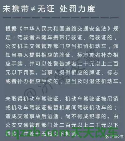 车友：无证驾驶_什么是无证驾驶  第16张