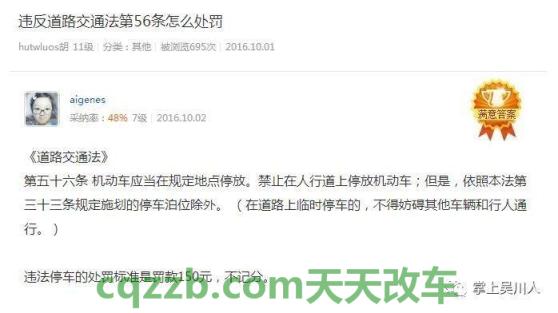 有关：违章停车56条怎么处罚_交通问题