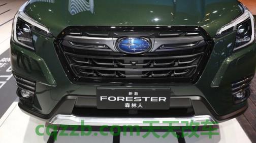 车友：斯巴鲁创造了重要的生产里程碑 斯巴鲁森林人全系新增X-BREAK选装套件