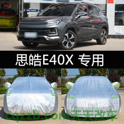 汽车疑问：私家车车身贴广告会罚款吗 思皓E40X车型