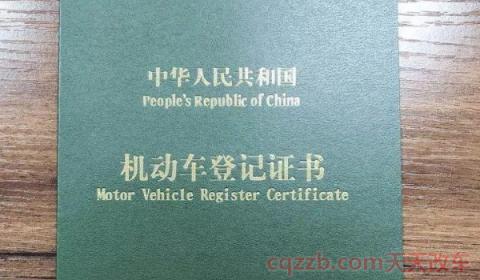 新车绿本什么时候给(机动车登记证书的作用) 第2张