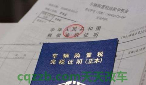 车辆购置税是百分之多少(4S店说购置税减免是什么意思)  第3张