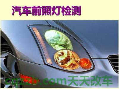解答：前照灯类型_什么是前照灯类型
