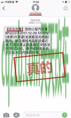 疑问：机动车违章有通知吗_交通问题  第3张