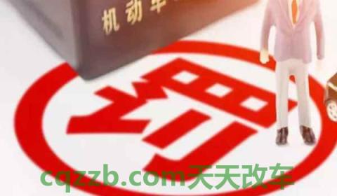 车辆怎么自动销户(机动车辆过户可以在网上办理吗)  第3张