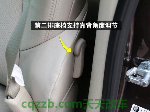 汽车分享：第二排靠背角度调节_什么是第二排靠背角度调节  第2张