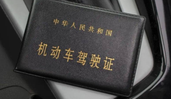 驾驶证哪里可以买(机动车驾驶证考试有时间限制吗)  第3张
