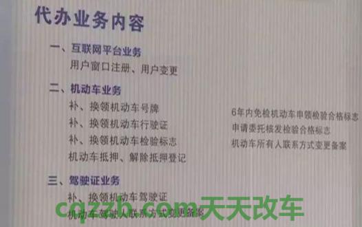 关于汽车：机动车联系方式变更_交通业务办理  第3张