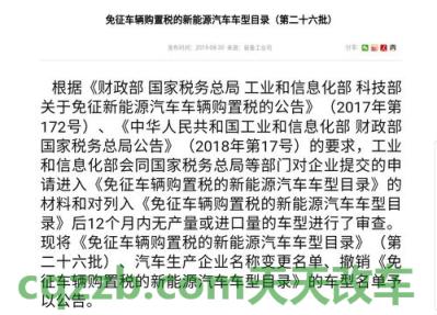 汽车分享：特斯拉半生产现在推迟到2022年 特斯拉被纳入免征车辆购置税目录  第3张