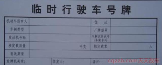 新车临时牌能上高速去外地吗(办理临时号牌都需要什么手续)  第1张