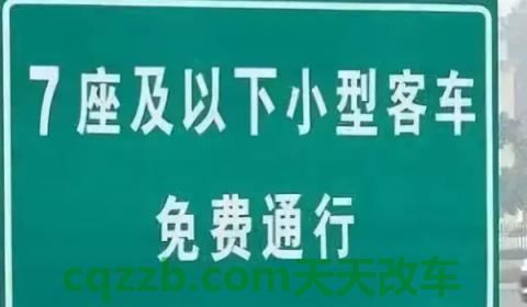 科普：国庆面包车上高速免费吗(什么时间高速可以免费)  第2张