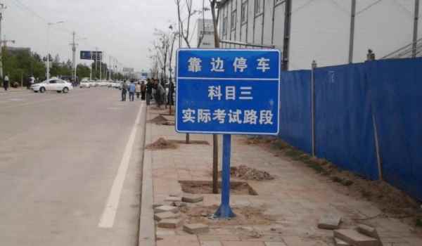 科目三怎么分路线(机动车驾驶证科目三有几次考试机会) 第2张
