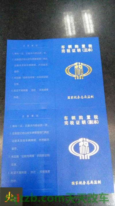 车问答：新车上牌购置税_交通业务办理