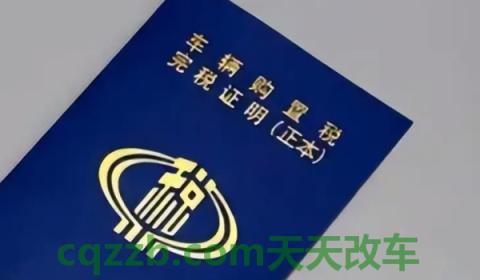 第二辆车购置税会不会高(购置税在哪里缴纳)  第3张