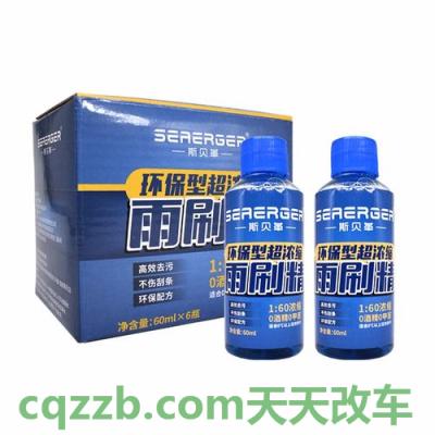 关于汽车：雨刷精_什么是雨刷精  第2张